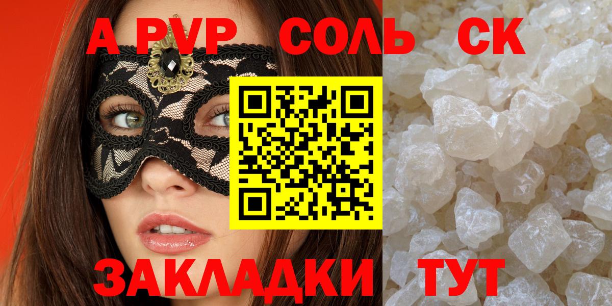 А ПВП СК  Вход с VPN  Донской  где найти   Alpha PVP кристаллы  A-PVP Соль 