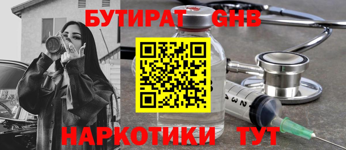 Донской  БУТИРАТ BDO 33%  Вход с VPN 