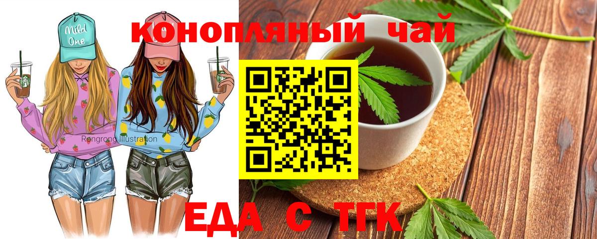 Еда ТГК конопля  Вход с VPN  Донской 
