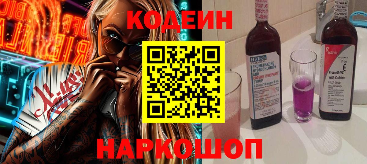 Кодеин Purple Drank Донской