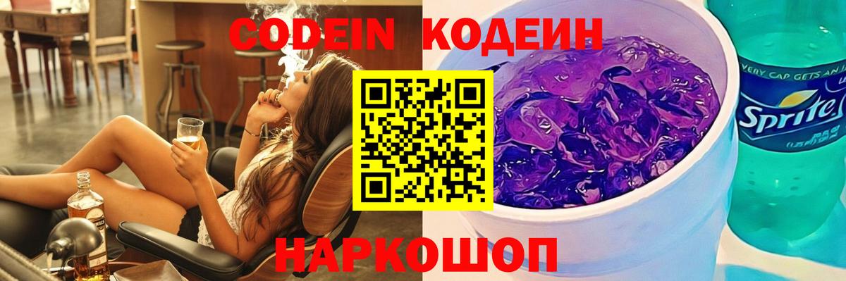 Донской  Codein Purple Drank  Вход с VPN 