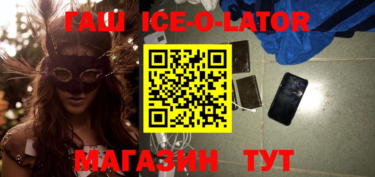 ГАШИШ Premium  ГАШИШ  Донской  ГАШ Ice-O-Lator  Вход с VPN 