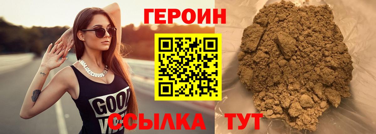 Героин Heroin Донской
