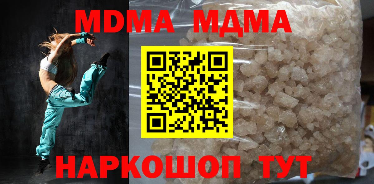 МДМА  Вход с VPN  МДМА Molly  Донской  MDMA молли 