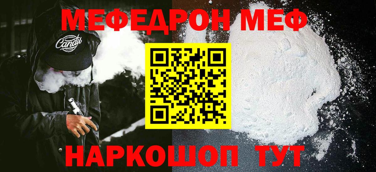 МЕФ  МЯУ-МЯУ 4 MMC  Мефедрон VHQ  Вход с VPN  Донской 
