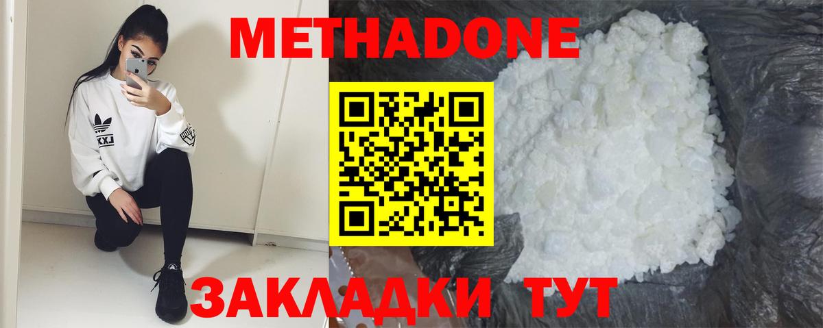 Метадон мёд  МЕТАДОН кристалл  гидра зеркало  shop телеграм  Вход с VPN  Донской 