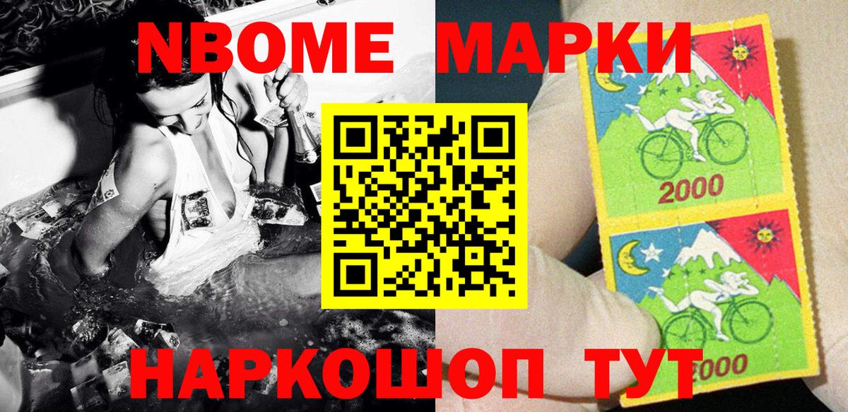 Марки NBOMe 1,8мг  Марки 25I-NBOMe  Вход с VPN  Донской  Марки NBOMe 1,8мг 